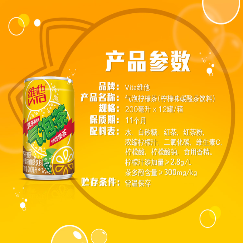 【立即购买】Vita维他气泡柠檬味茶饮品果味饮料200ml*12罐装 - 图3