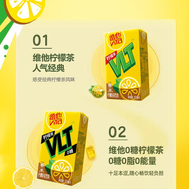 【立即购买】Vita维他柠檬茶果味茶饮料组合装250ml*24盒