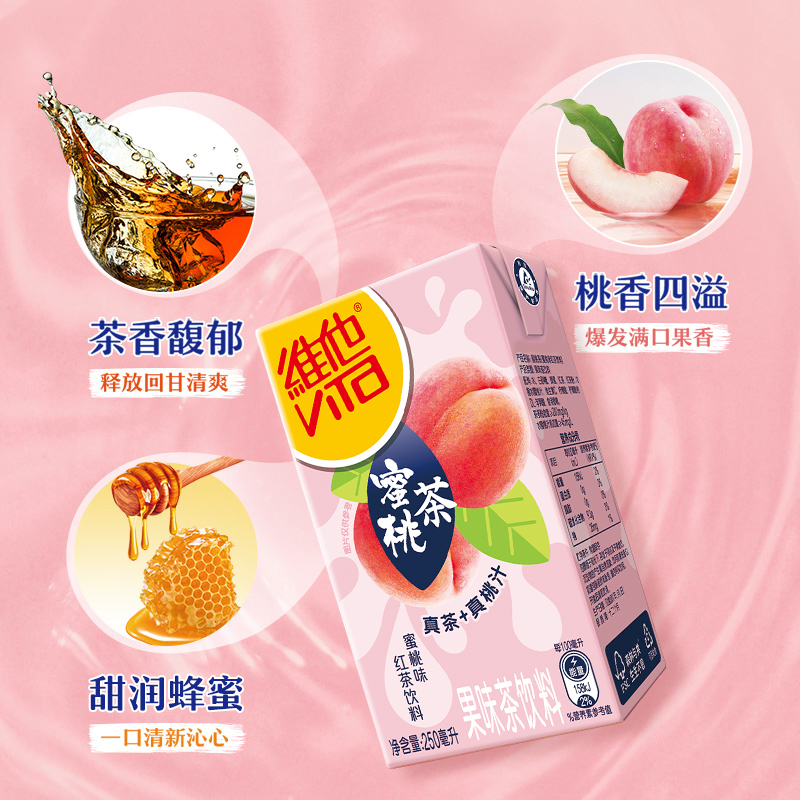 【立即购买】Vita维他蜜桃味红茶饮料红茶饮品250ml*24盒整箱囤货 - 图1