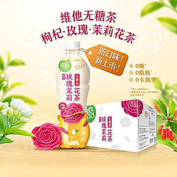 维他无糖枸杞玫瑰茉莉花茶15盒[2元优惠券]-寻折猪