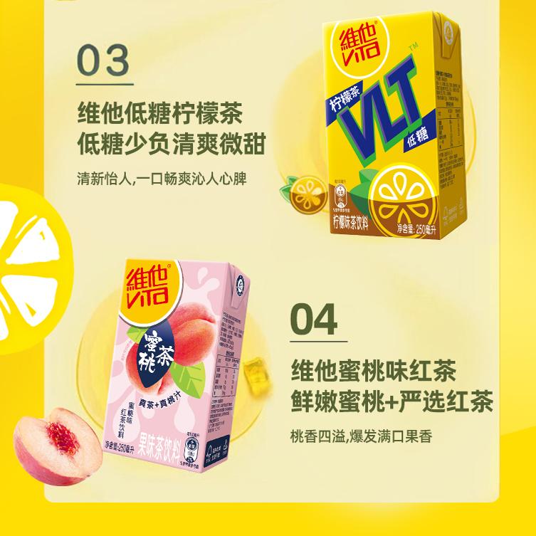【立即购买】Vita维他柠檬茶果味茶饮料组合装250ml*24盒