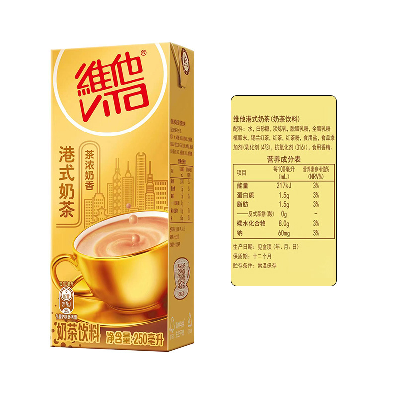 【立即购买】Vita维他港式奶茶饮料250ml*24盒/箱礼盒下午茶