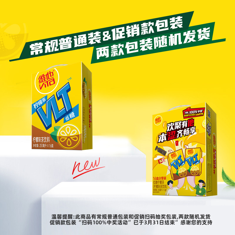 【立即购买】Vita维他低糖柠檬茶柠檬味茶饮料饮品250ml*16盒