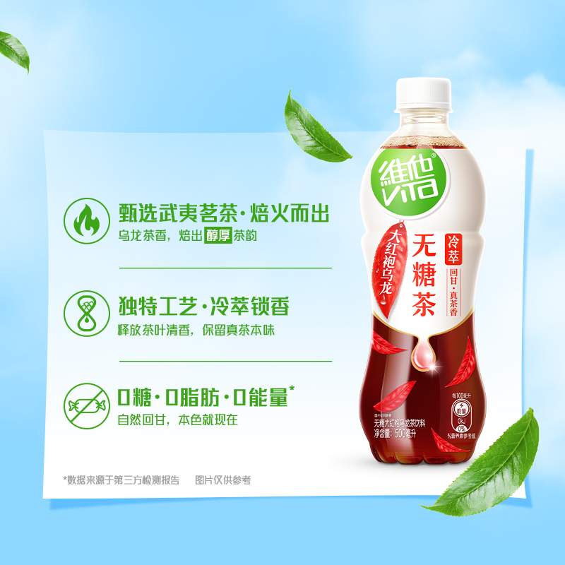 维他无糖大红袍乌龙茶/无糖茉莉花茶500ml*15瓶-图1