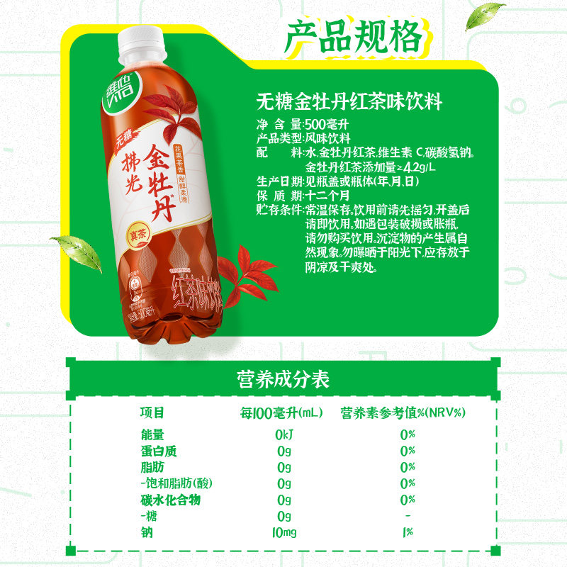【新品上市】维他无糖金牡丹红茶味饮料500ml*15瓶囤货装