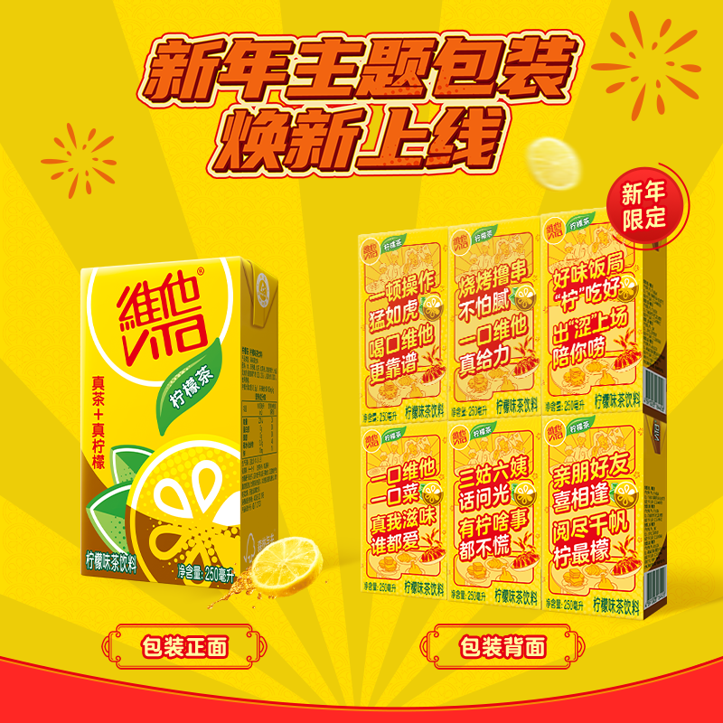 【立即购买】vita维他柠檬茶饮品冰红茶250ml*18整箱果味茶饮料