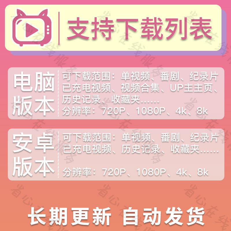 b站视频专用下载工具哔站4k高清视频素材批量下载mp4软件bilibili