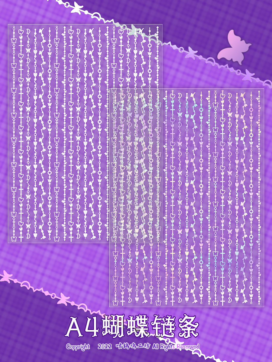 【现货】镭射A4蝴蝶链条正版咕卡GoGoJ咕鸪鸡工坊流麻滴胶可用贴 - 图0