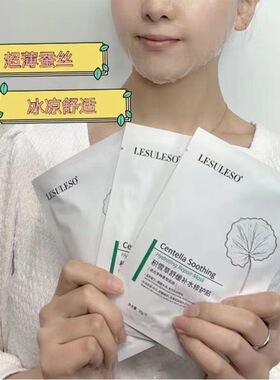 丽素丽速面膜富勒烯冰膜积雪草lesuleso旗舰店同款海藻虾青素
