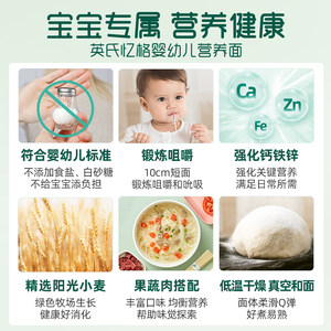 英氏面条婴幼儿宝宝辅食碎碎面粒粒面蝴蝶面婴儿面无添加盐6个月