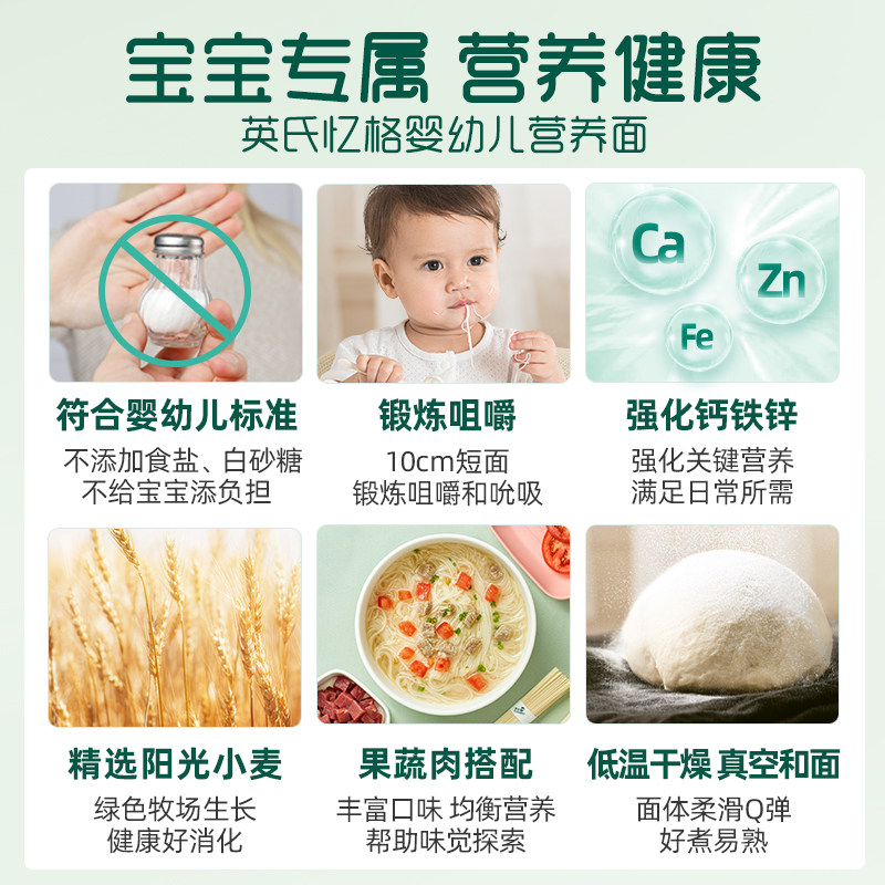 英氏婴儿面条宝宝辅食面婴幼儿营养面无添加盐官方正品旗舰店同款