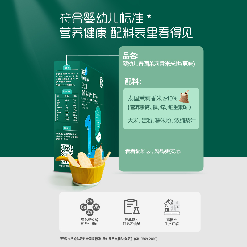 英氏米饼婴幼儿宝宝辅食零食无添加盐旗舰店同款官方正品6个月1段