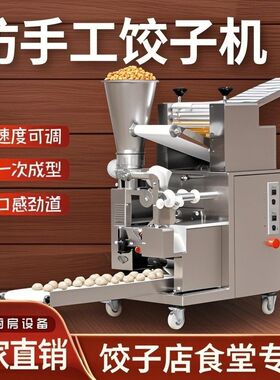 全自动饺子机仿手工饺子馄饨云吞擀皮机智能商用家用小型擀皮机