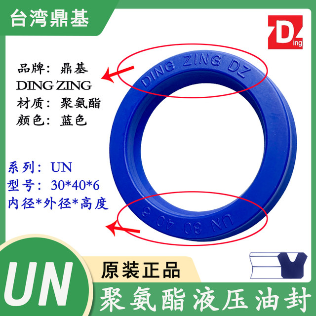 Taiwan Dingji DZUN blue U-ring hydraulic oil seal 6*10/12/13/14/15/16*4/4.2/5/6