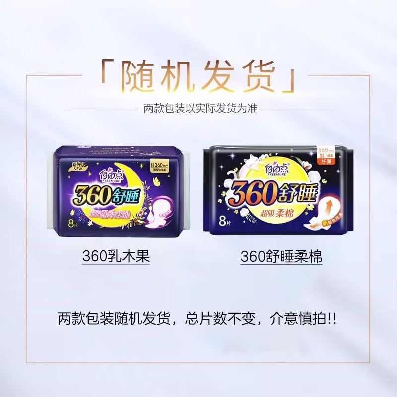 自由点卫生巾夜用舒睡加长360mm 整箱无感超极薄棉柔姨妈巾女正品 - 图3