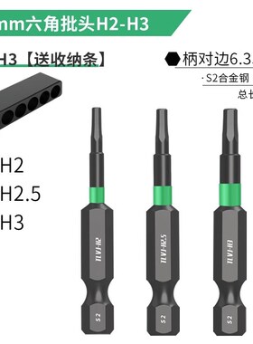 德国精工内六角柄批头电动螺丝刀强磁铁套装钨钢高硬度加长杆披头