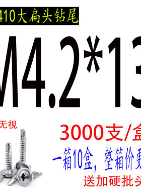 不锈钢十字大扁头华司钻尾螺丝自攻圆头燕尾丝钻铁皮钢板M4.2 4.8