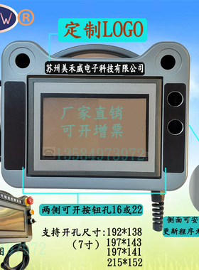 7寸触摸屏安装盒 威纶显控信捷人机界面手持控制箱