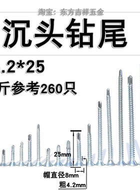 十字槽沉头自攻自钻螺丝平头钻尾燕尾螺丝钉M2.9M3.5M4.2M4.8M5.5