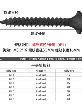 高强度十字沉头自攻钉黑色干壁钉木工螺丝钉石膏板螺丝M3.5墙板钉
