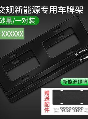 沃尔沃车牌边框C30S60 XC60S60L车牌架S80L XC90 V60汽车牌照框套