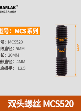 数控车床刀具刀杆数控车刀配件双头螺钉MCS625压板螺丝MCS620外丝
