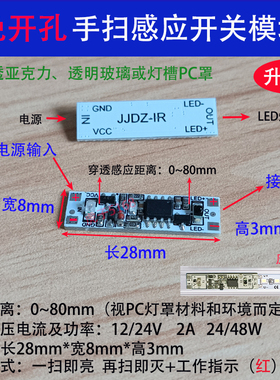 免开孔集控12V60W隔空穿透木板玻璃石材手扫触摸感应开关缓亮即灭