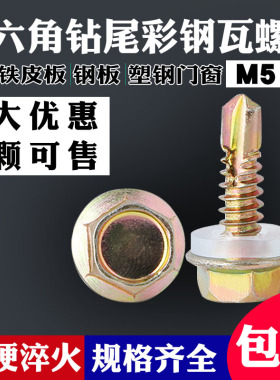 包邮外六角钻尾螺钉 彩色钢瓦燕尾螺丝钉 自攻自钻螺丝 钻铁皮钢