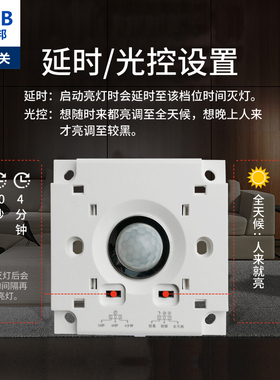 家用86型人体感应开关220v红外线智能光控雷达楼道接近感应灯开关