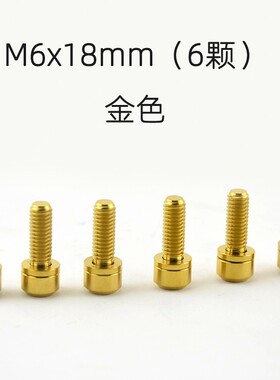 钛合金把立螺丝M6 M5 x18 20mm 山地自行车TC4公路车把带垫片减重