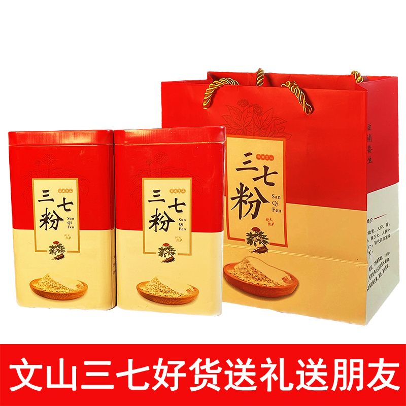 云南文山20头三七粉礼盒250g2瓶共500g送礼正宗特级37粉田七粉1斤-第4张图片-提都小院