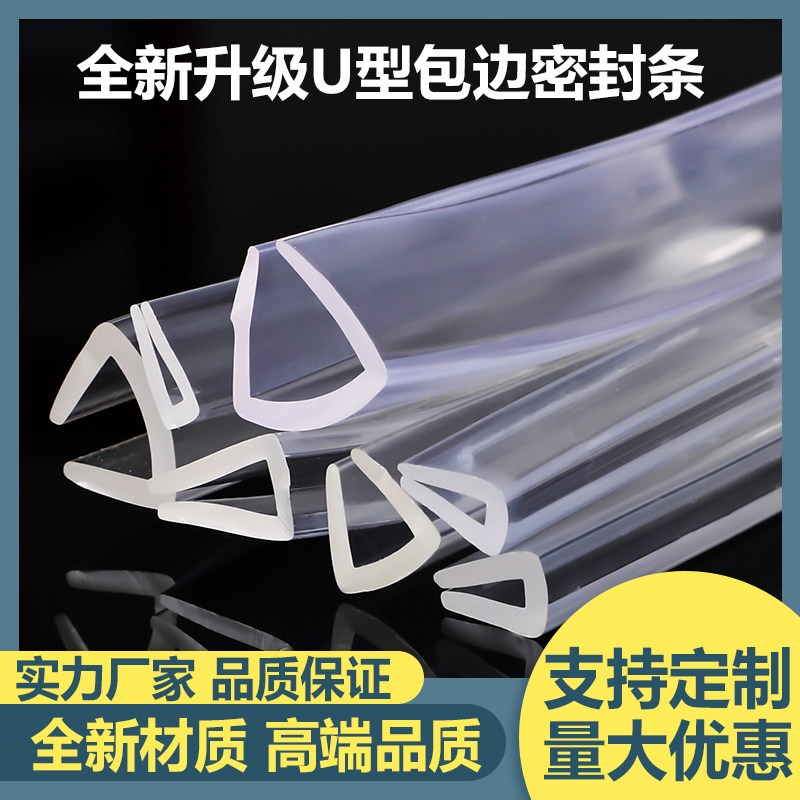 透明U型密封条橡胶软质胶条玻璃防护桌边茶几防割手包边条收口条,淘宝优惠券,粉丝福利购,淘宝优惠卷