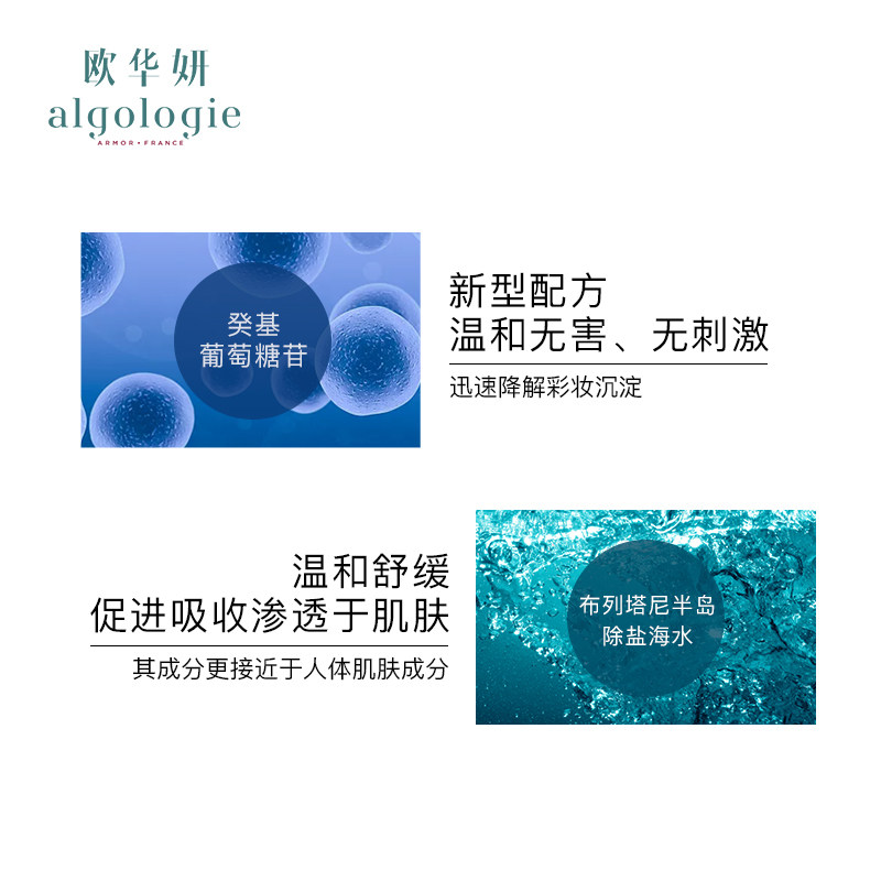 [推荐1]法国algologie保湿卸妆水 algologie化妆品卸妆