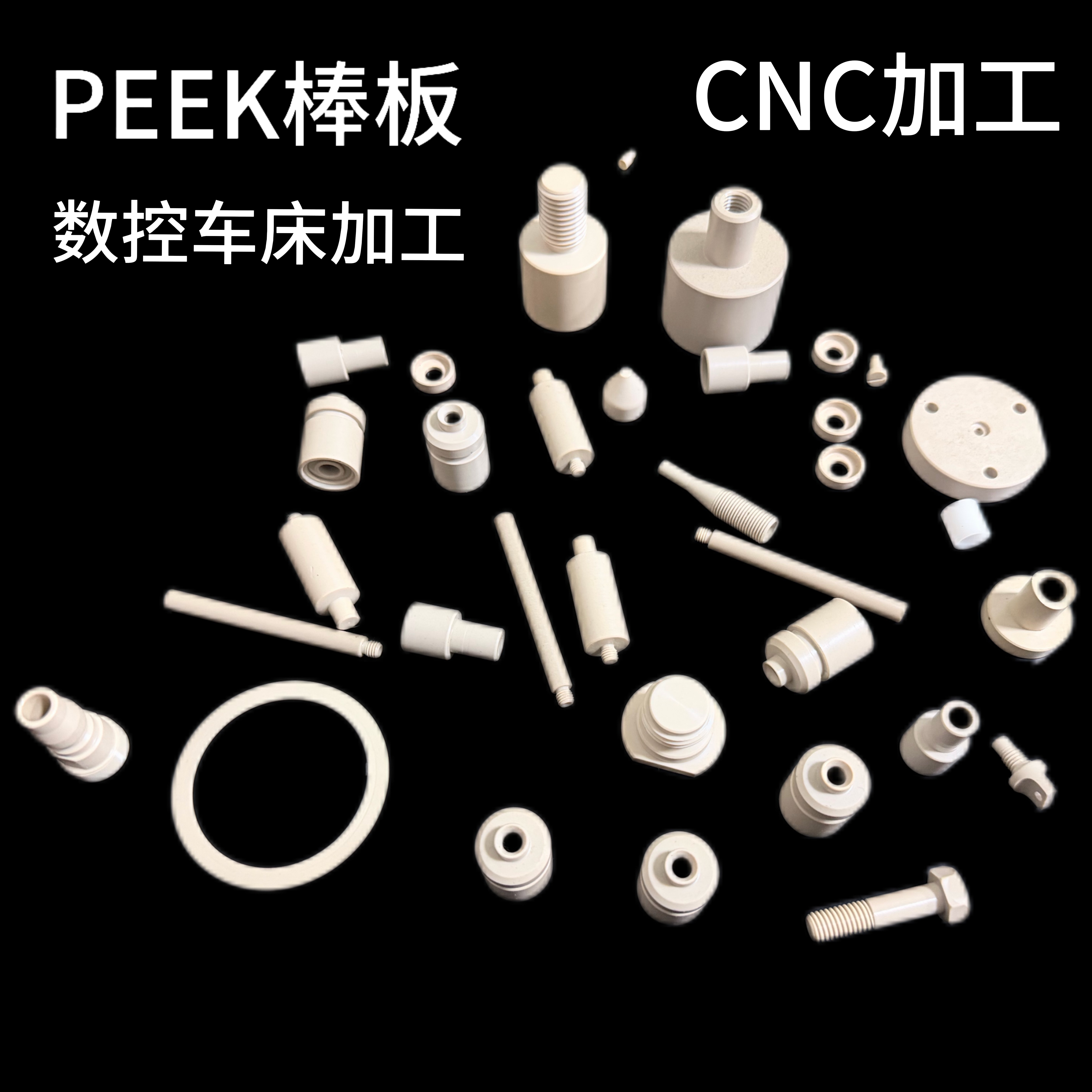 尼龙 POM PEEK 铁氟龙 PE ABS塑料棒\板 CNC数控车床零件精密加工,淘宝优惠券,粉丝福利购,淘宝优惠卷