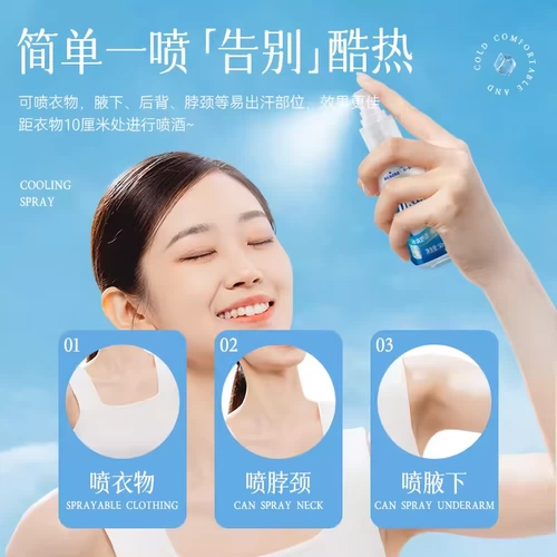 海氏海诺 Прохладный спрей, летний спортивный охлаждающий аэрозоль