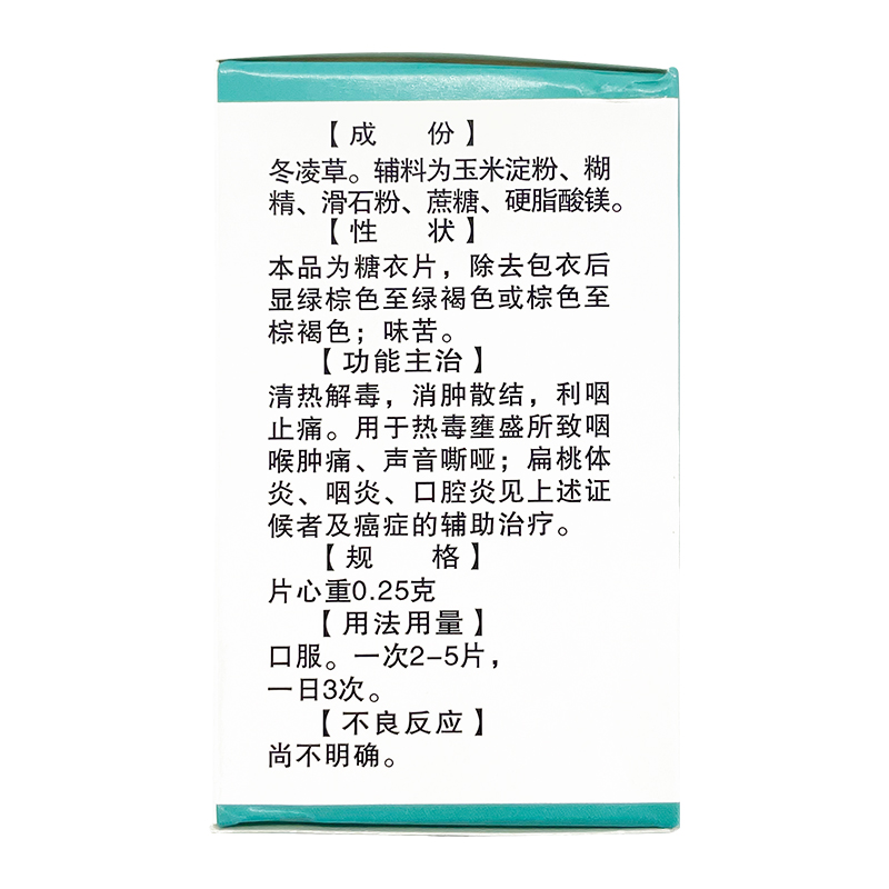 安灯冬凌草片100片/盒用于热毒壅盛所致咽喉肿痛、扁桃体炎-图0