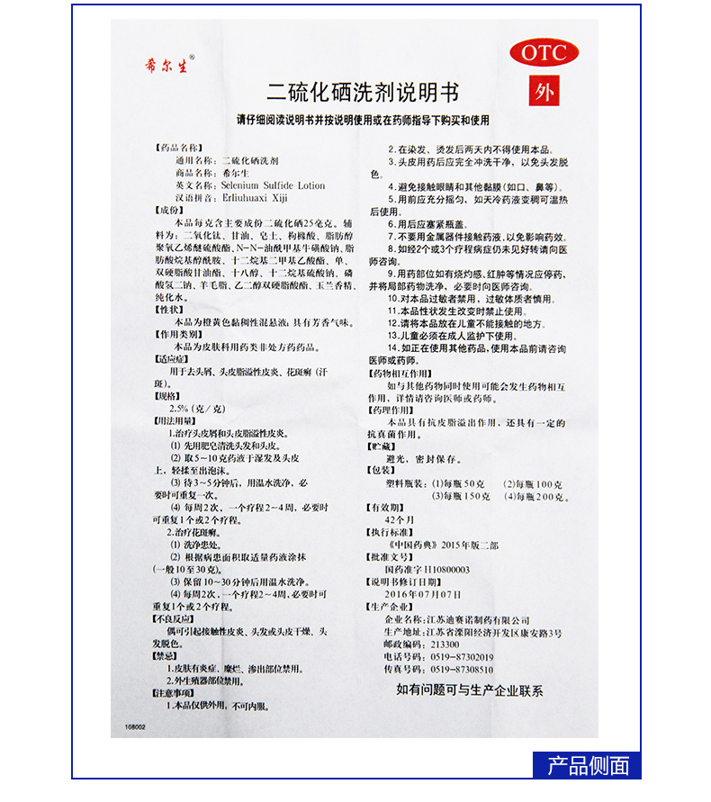 希尔生二硫化硒洗剂100g头癣头皮脂溢性皮炎去屑洗发水 - 图2