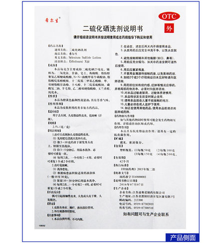 希尔生二硫化硒洗剂100g头癣头皮脂溢性皮炎去屑洗发水-图2