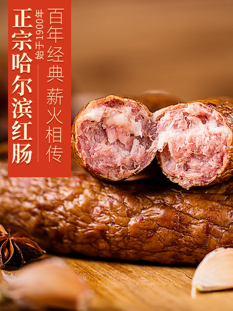 秋林里道斯旗舰正宗哈尔滨熏酱红肠 秋林食品旗舰猪肉类