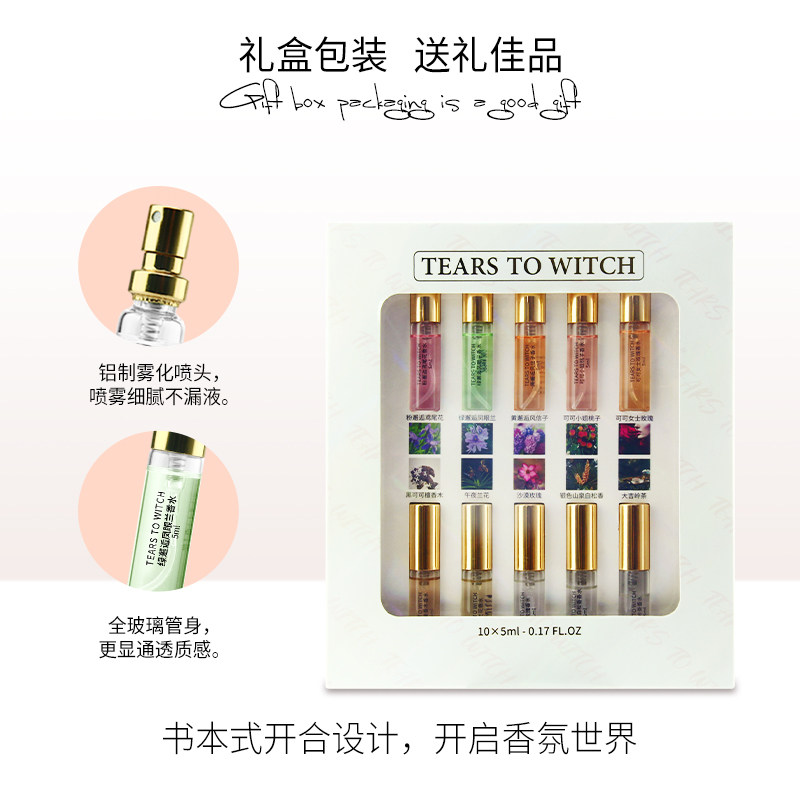 10支女士香水小样套装黄绿可可礼盒 TEARSTOWITCH香水