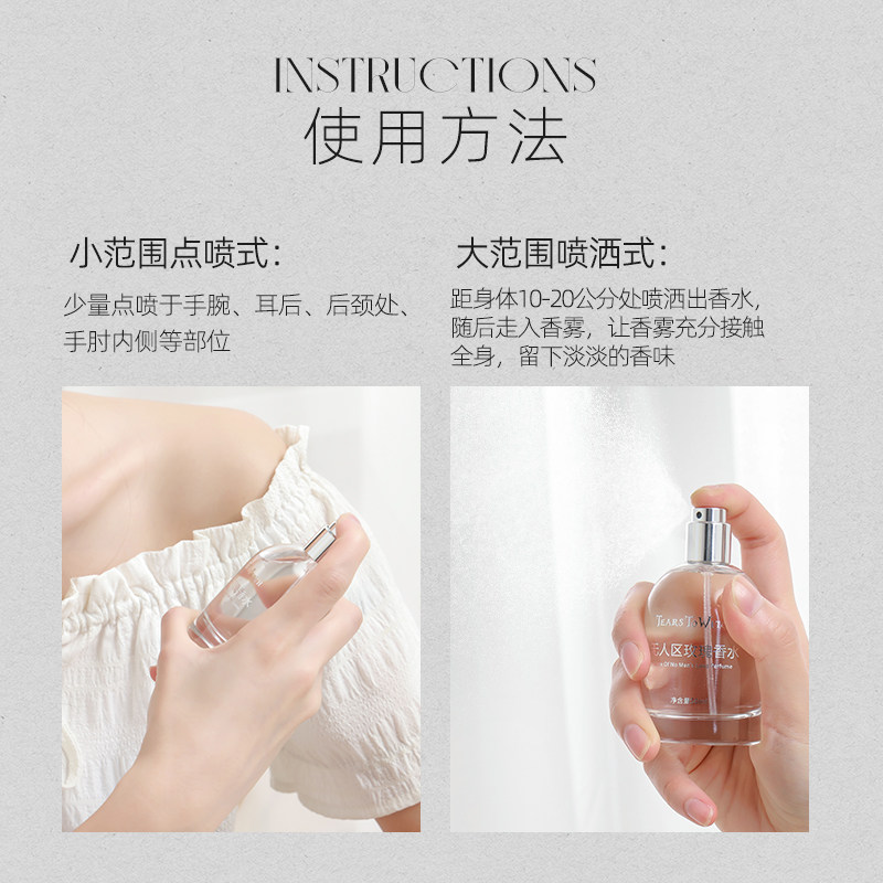 香水女士无人区玫瑰英国梨与小苍兰 TEARSTOWITCH香水