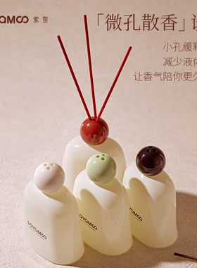 索苜漫境无火香薰酒店家用室内扩香持久留香藤条高级淡香摆件礼物