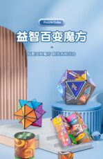 Чтобы поцарапать 百变魔方玩具几何3d立体 无限魔方变形益智思维训练儿童3-6岁