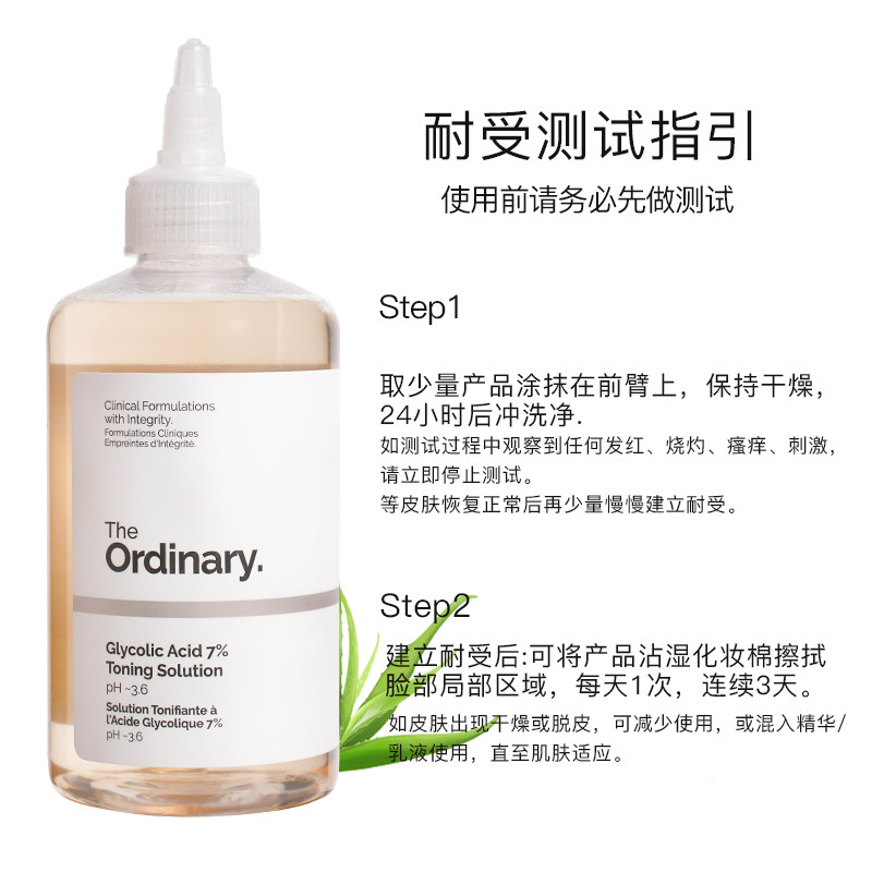 the ordinary7%果酸甘醇酸爽肤水 theordinary嘉洛可海外化妆水/爽肤水