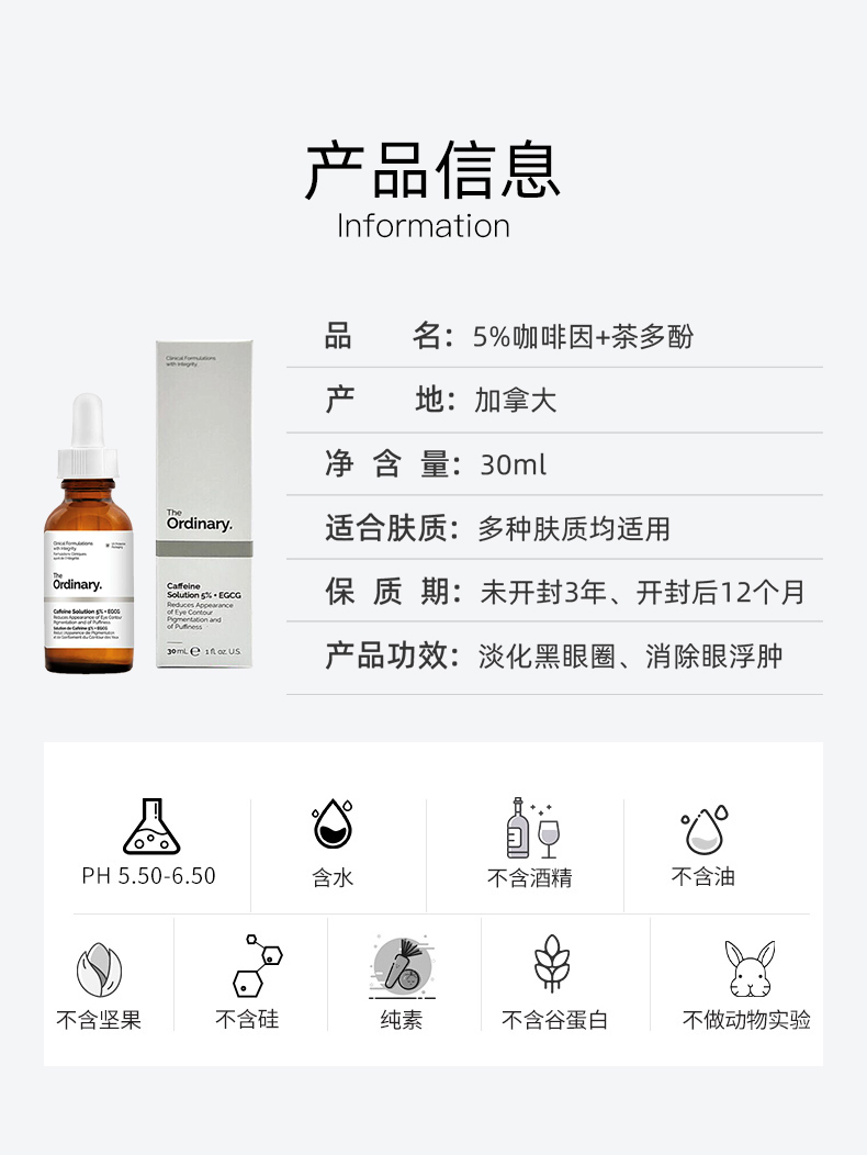 the ordinary5%咖啡因紧致to眼霜 theordinary嘉洛可海外液态精华