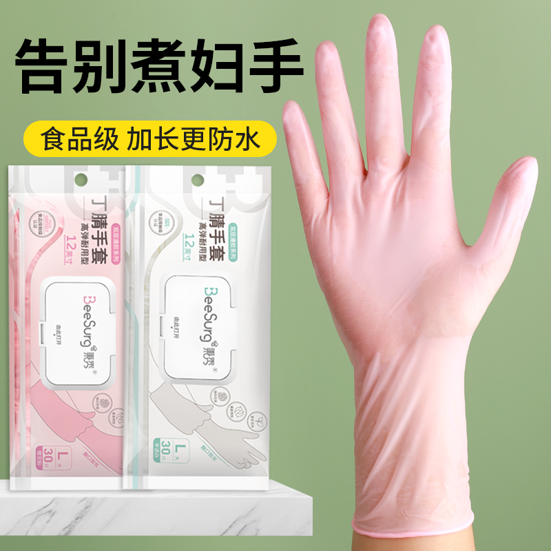 秉秀丁腈洗碗手套一次性加厚耐用防水耐用家务厨房清洁食品级丁晴