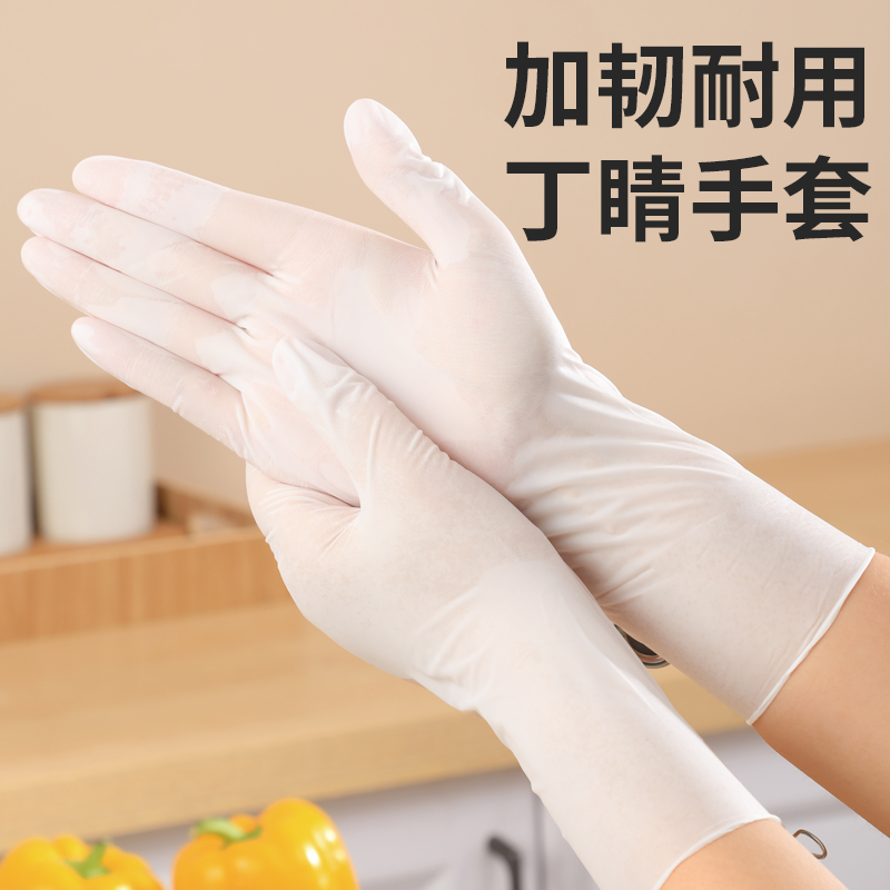 秉秀丁腈洗碗手套一次性加厚耐用防水耐用家务厨房清洁食品级丁晴