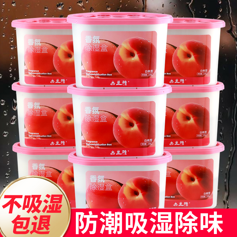 古兰雅除湿盒干燥剂防潮防霉吸潮神器剂回南天潮湿吸湿衣柜氯化钙