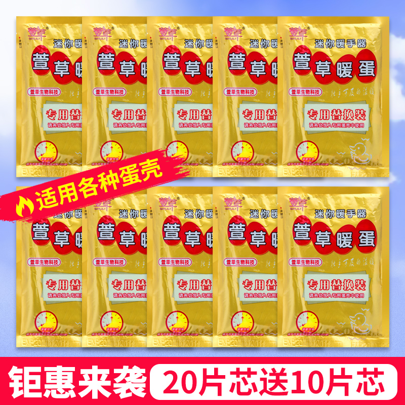 萱草暖手宝学生专用冬季暖宝宝暖手蛋替换芯冬天手握自发热贴儿童