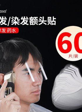 儿童理发面罩剪刘海神器一次性防碎发挡板小孩宝宝剪头发遮挡脸贴